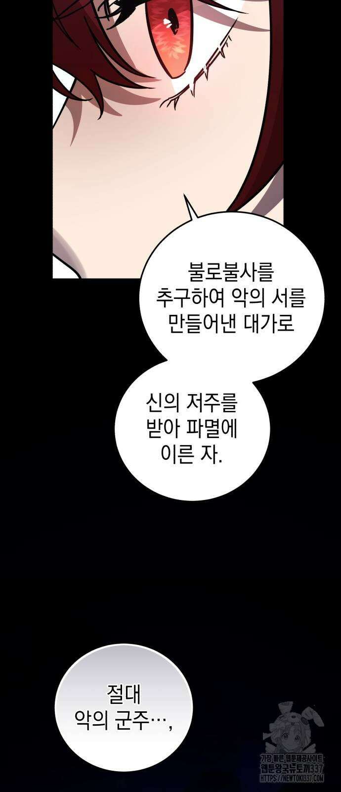 영웅&마왕&악당 91화 28