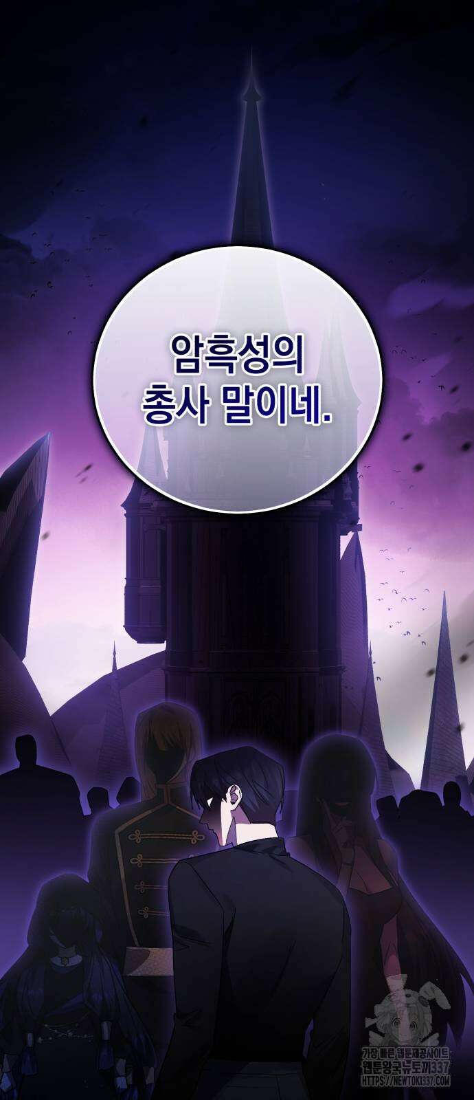 영웅&마왕&악당 91화 29