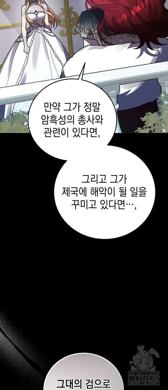 영웅&마왕&악당 91화 31