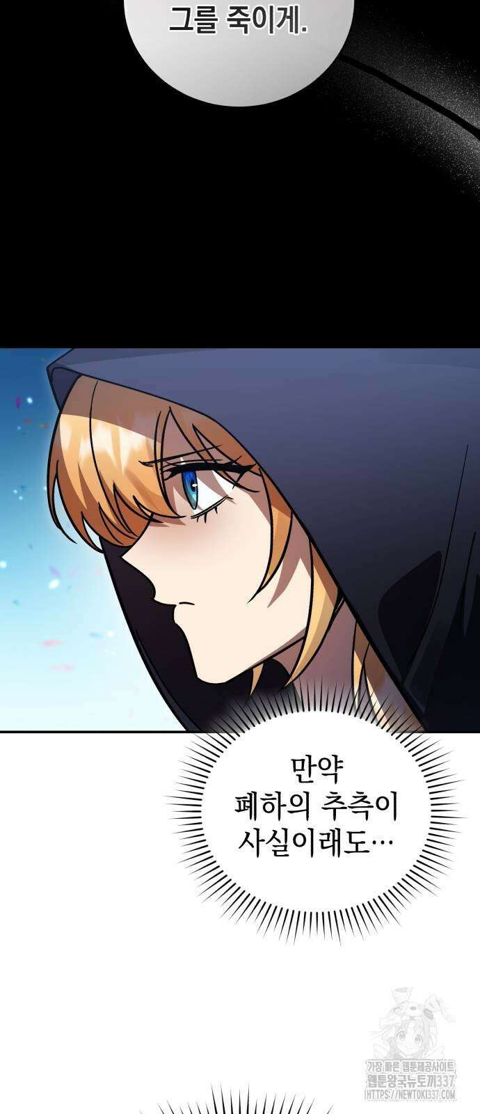 영웅&마왕&악당 91화 32
