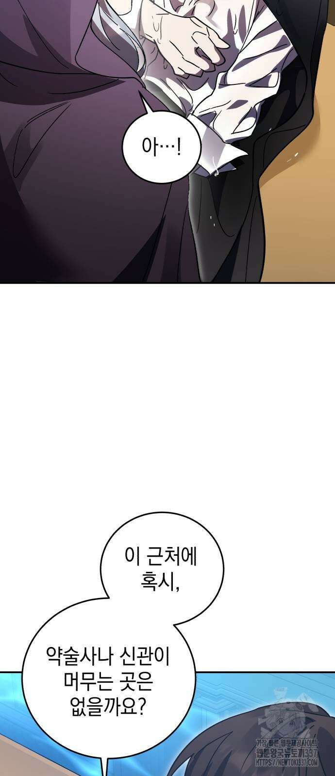 영웅&마왕&악당 91화 57