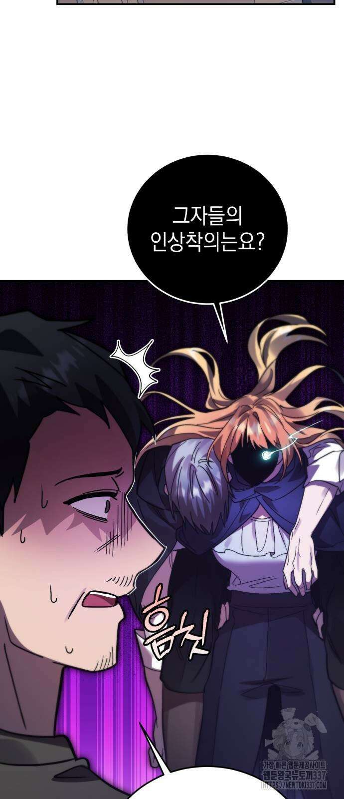 영웅&마왕&악당 91화 69