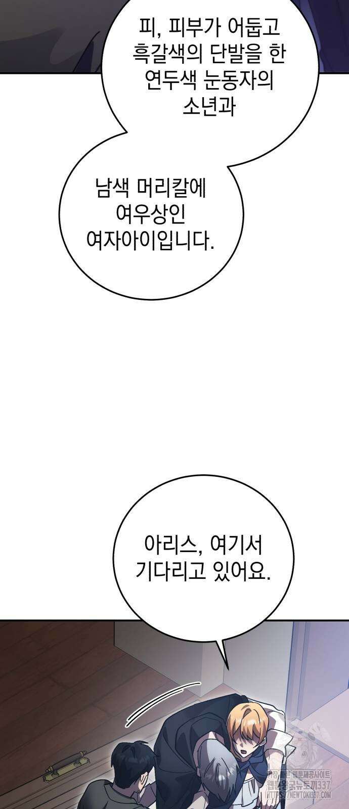 영웅&마왕&악당 91화 70