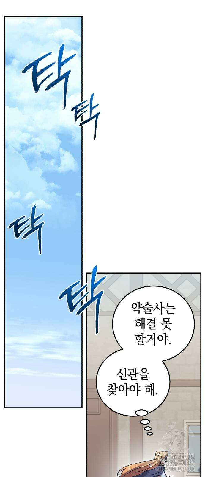 영웅&마왕&악당 91화 73
