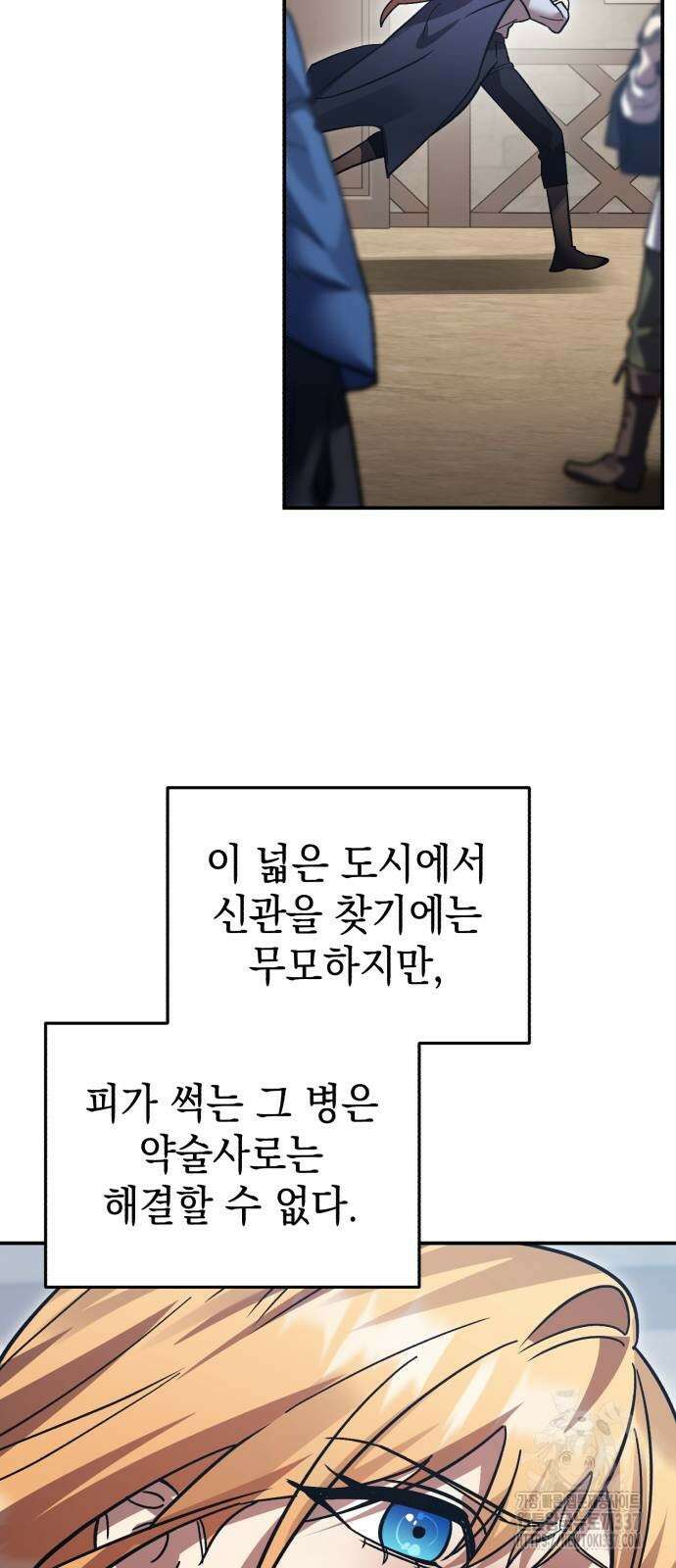 영웅&마왕&악당 91화 74