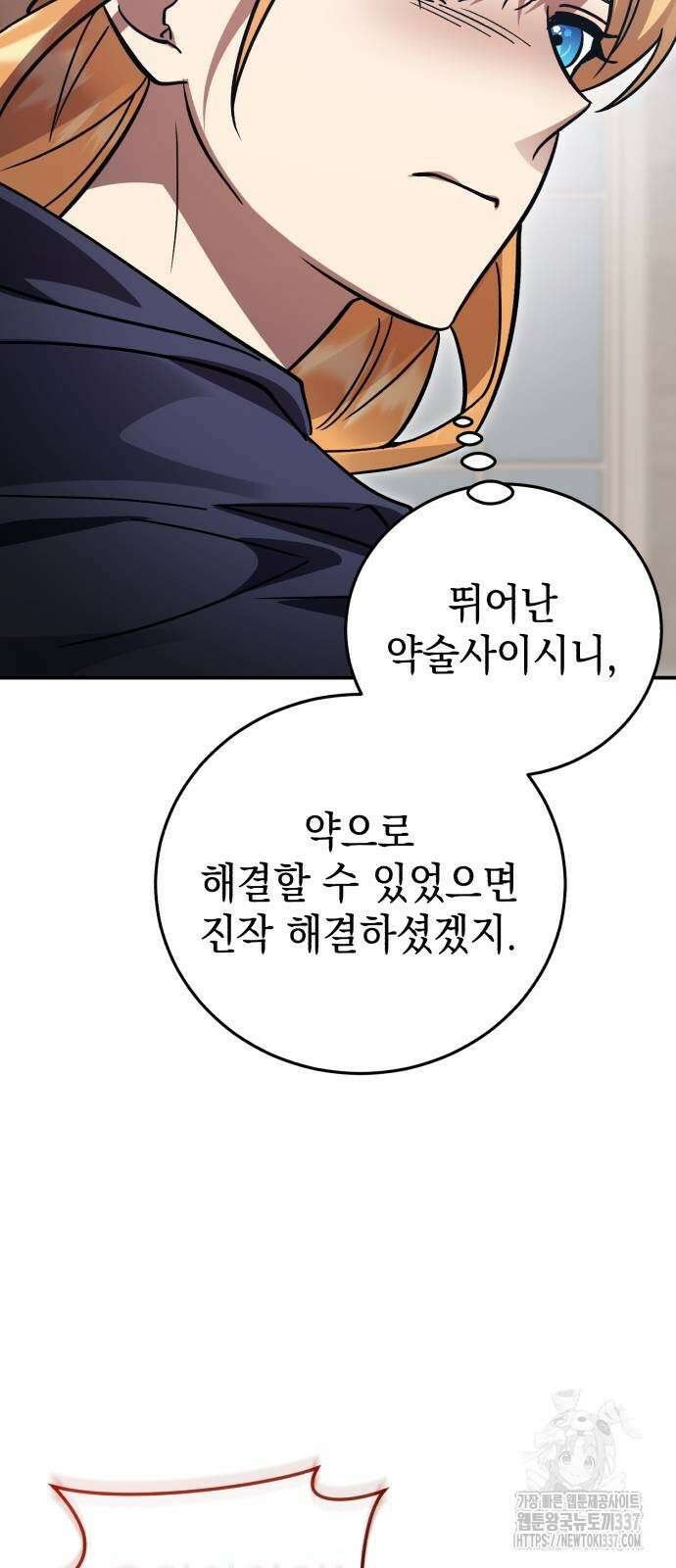 영웅&마왕&악당 91화 75
