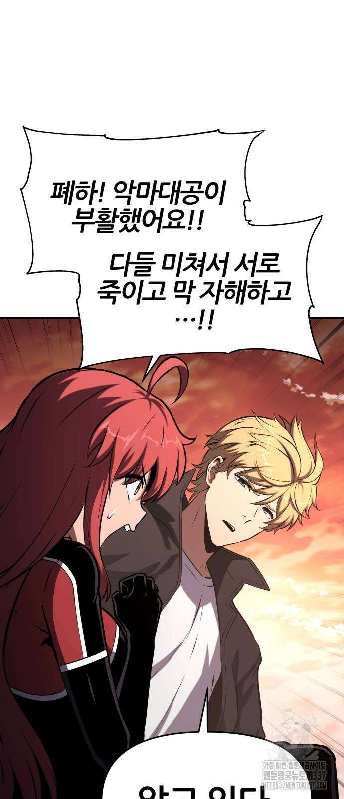 신과함께 돌아온 기사왕님 59화 7