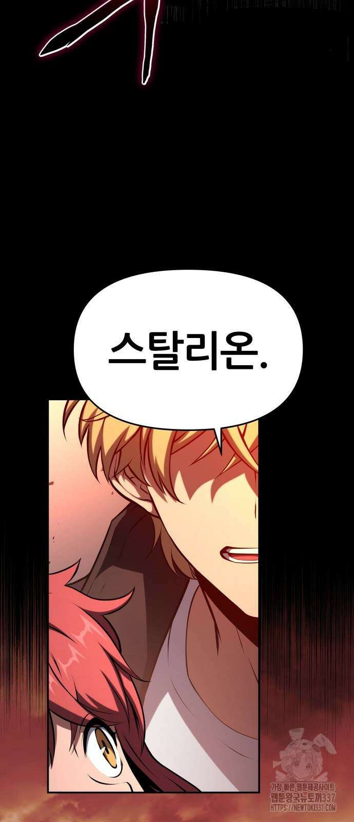 신과함께 돌아온 기사왕님 59화 12