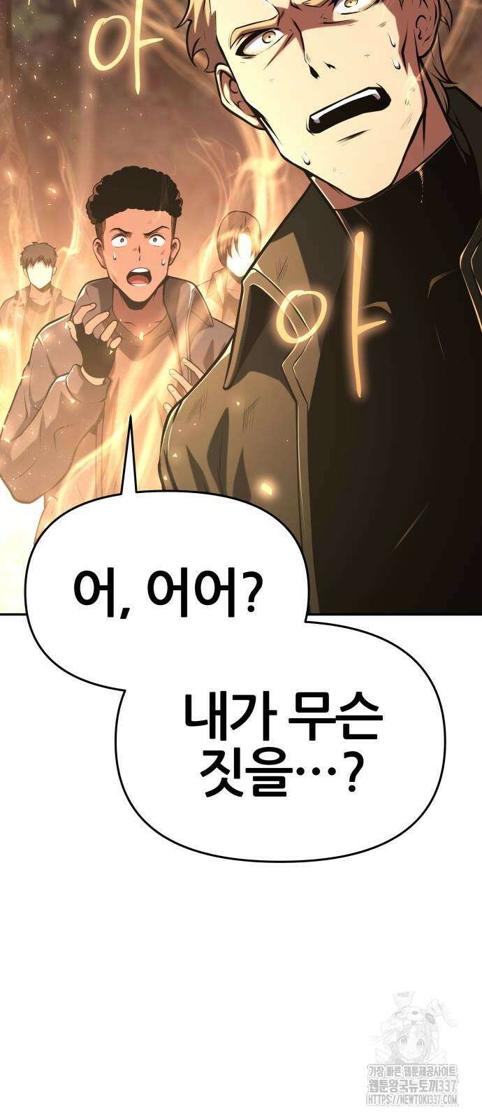 신과함께 돌아온 기사왕님 59화 18