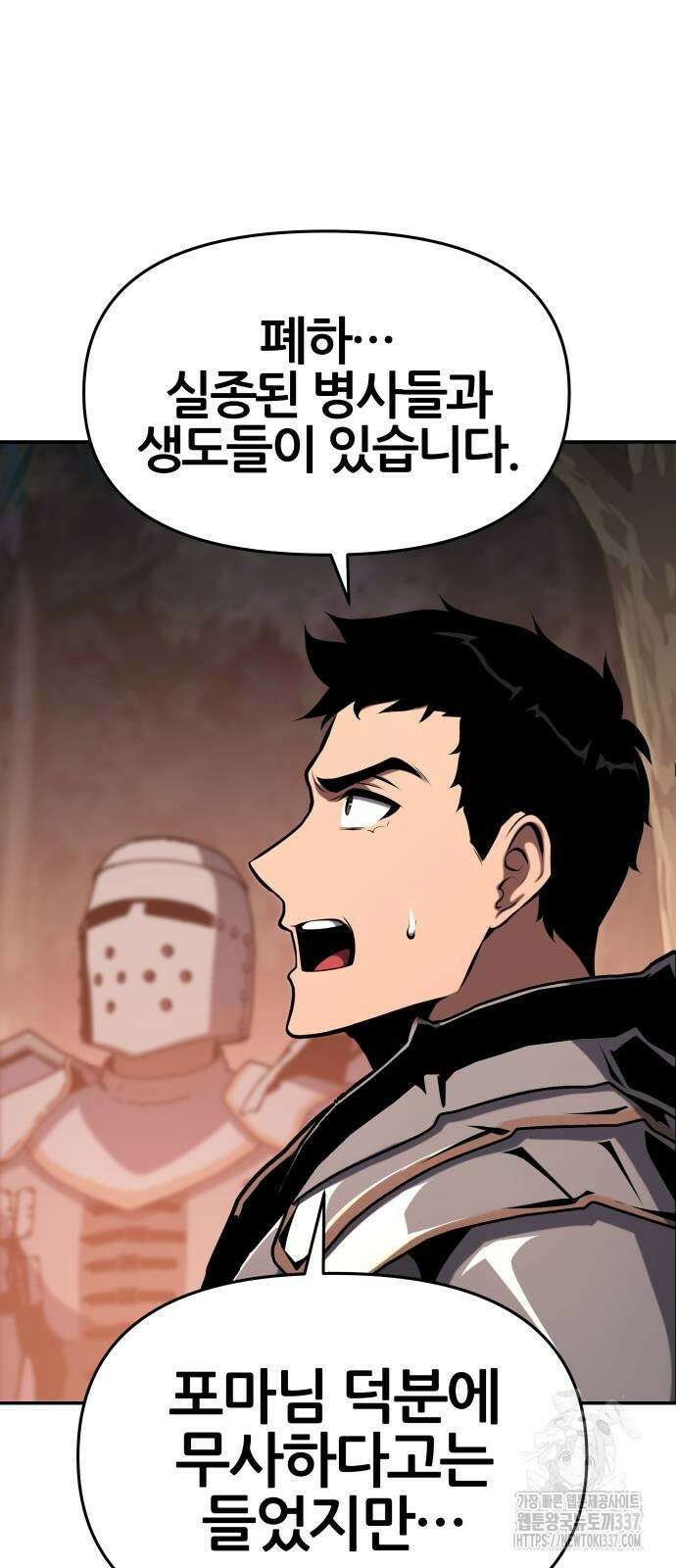 신과함께 돌아온 기사왕님 59화 20