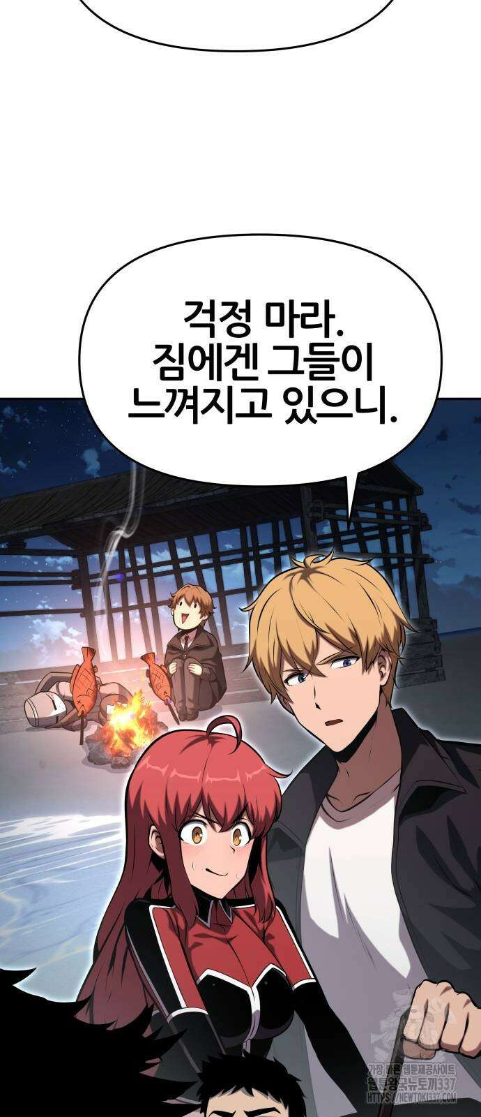 신과함께 돌아온 기사왕님 59화 21