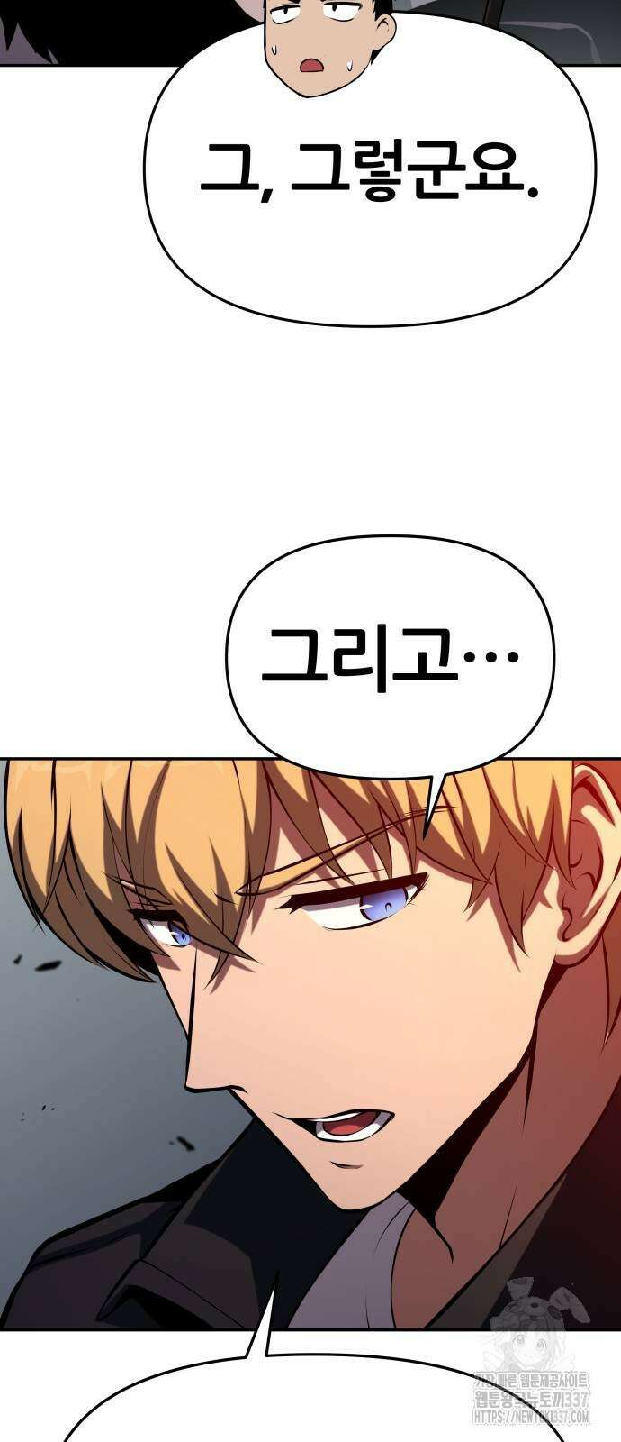 신과함께 돌아온 기사왕님 59화 22