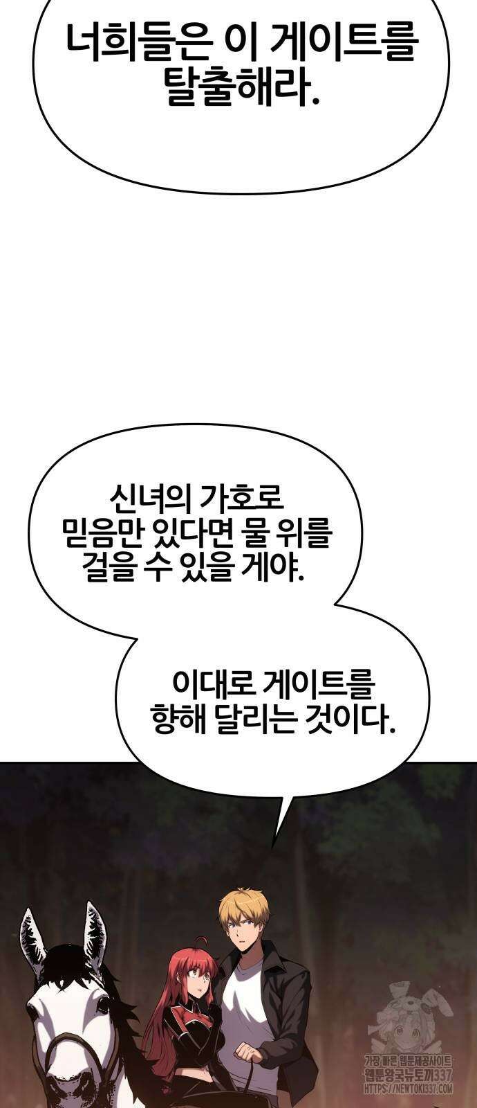 신과함께 돌아온 기사왕님 59화 23