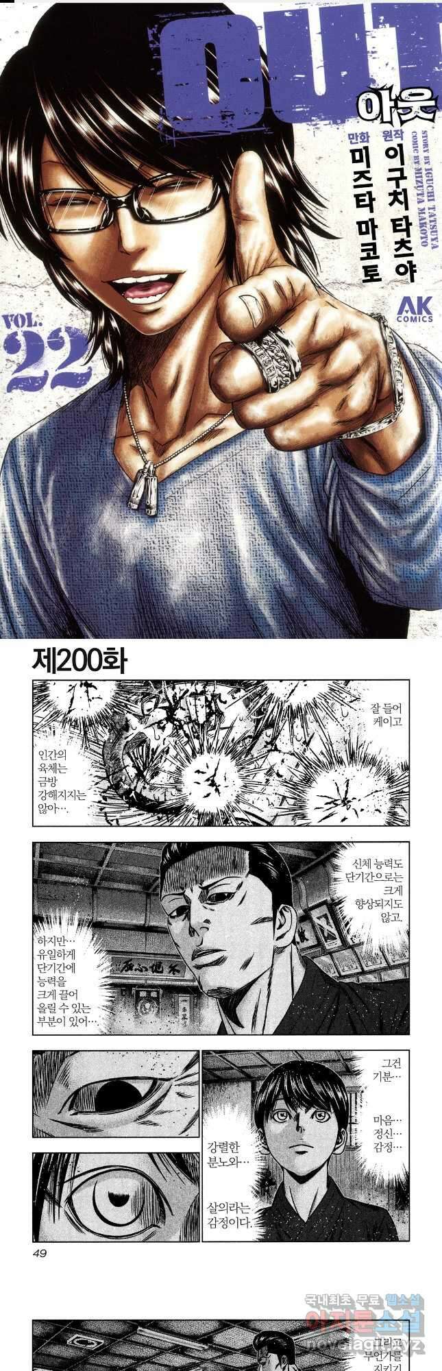아웃 200화 1