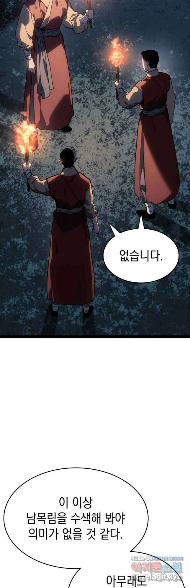 사신표월 시즌2 32화 4