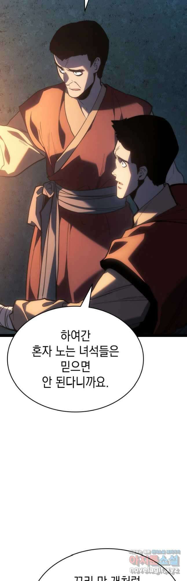 사신표월 시즌2 32화 6