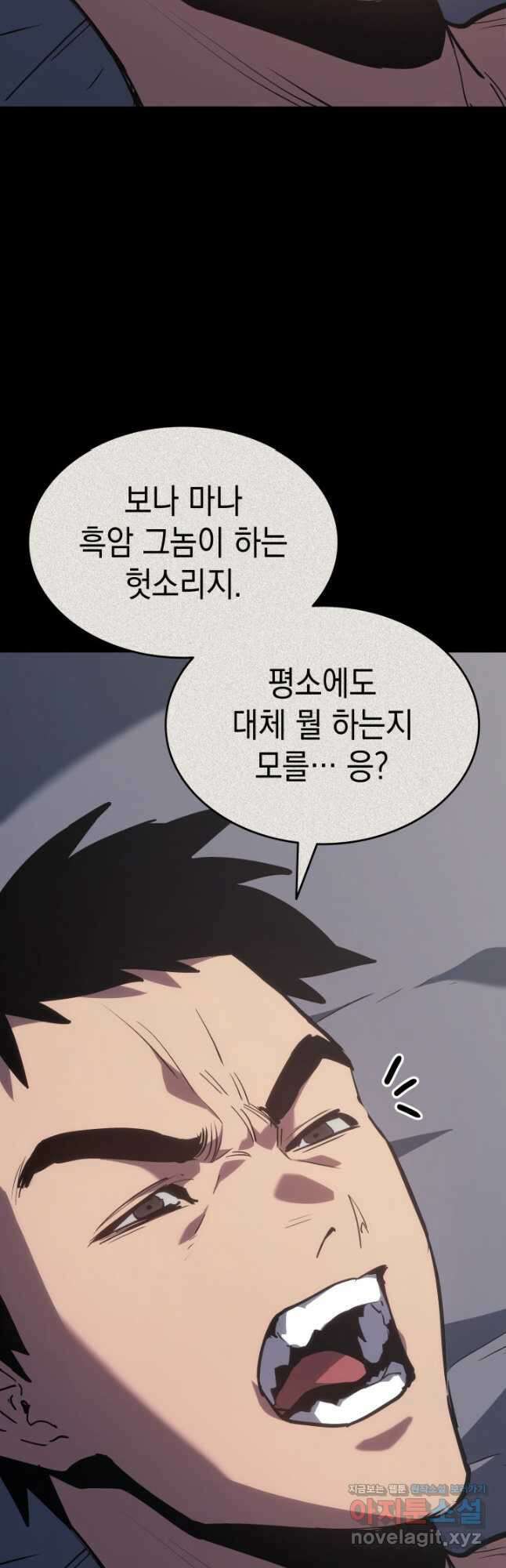사신표월 시즌2 32화 14