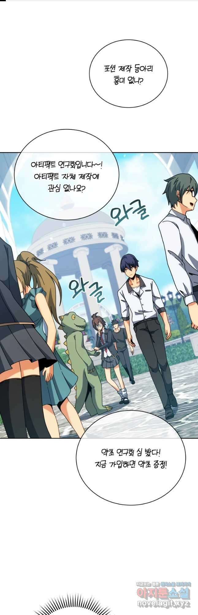 네크로맨서 학교의 소환천재 101화 1