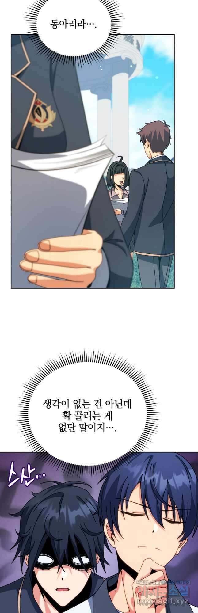네크로맨서 학교의 소환천재 101화 2