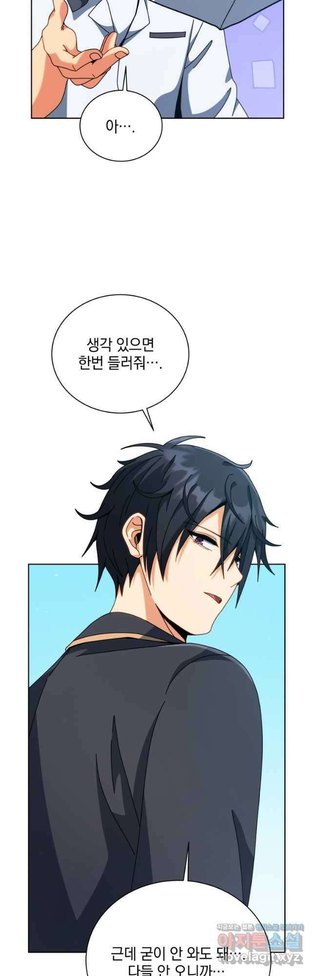 네크로맨서 학교의 소환천재 101화 5