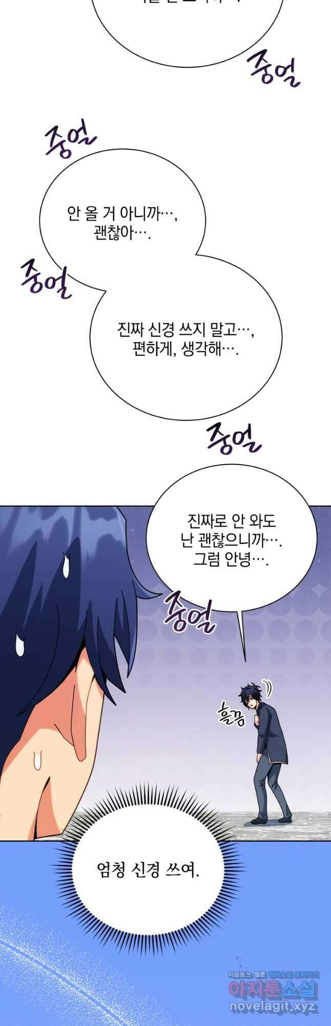 네크로맨서 학교의 소환천재 101화 6