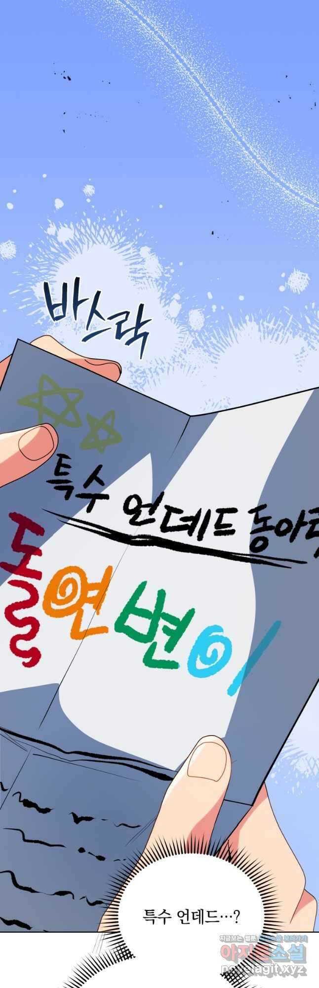 네크로맨서 학교의 소환천재 101화 7