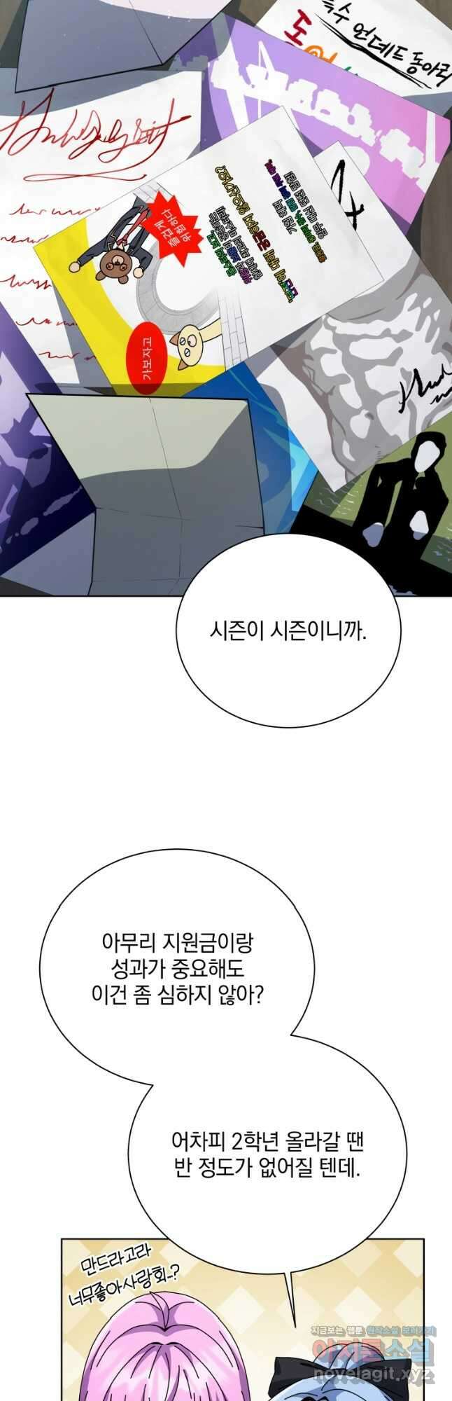 네크로맨서 학교의 소환천재 101화 11