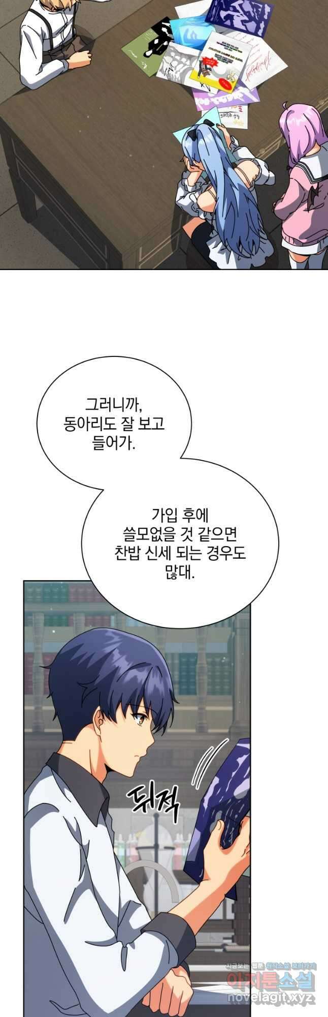 네크로맨서 학교의 소환천재 101화 13