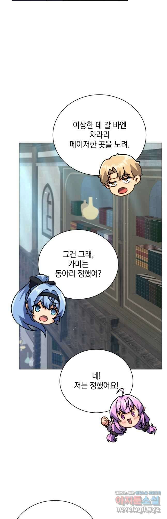 네크로맨서 학교의 소환천재 101화 14