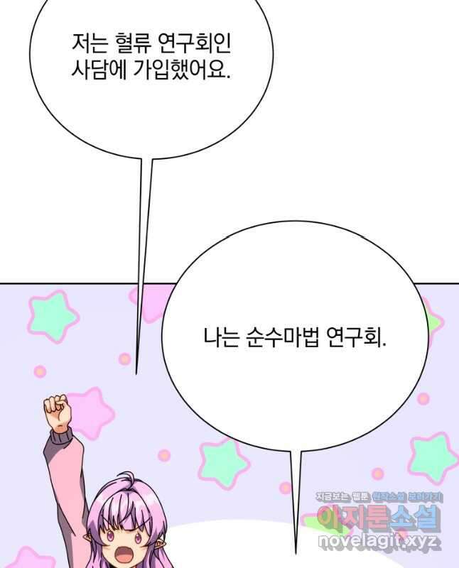 네크로맨서 학교의 소환천재 101화 15