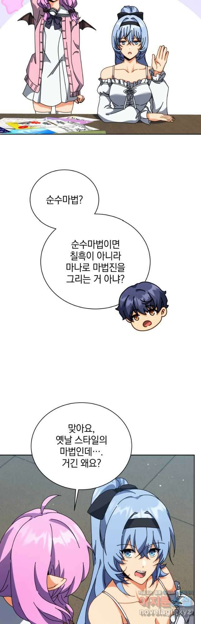 네크로맨서 학교의 소환천재 101화 16