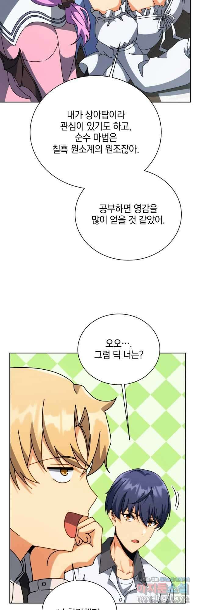 네크로맨서 학교의 소환천재 101화 17