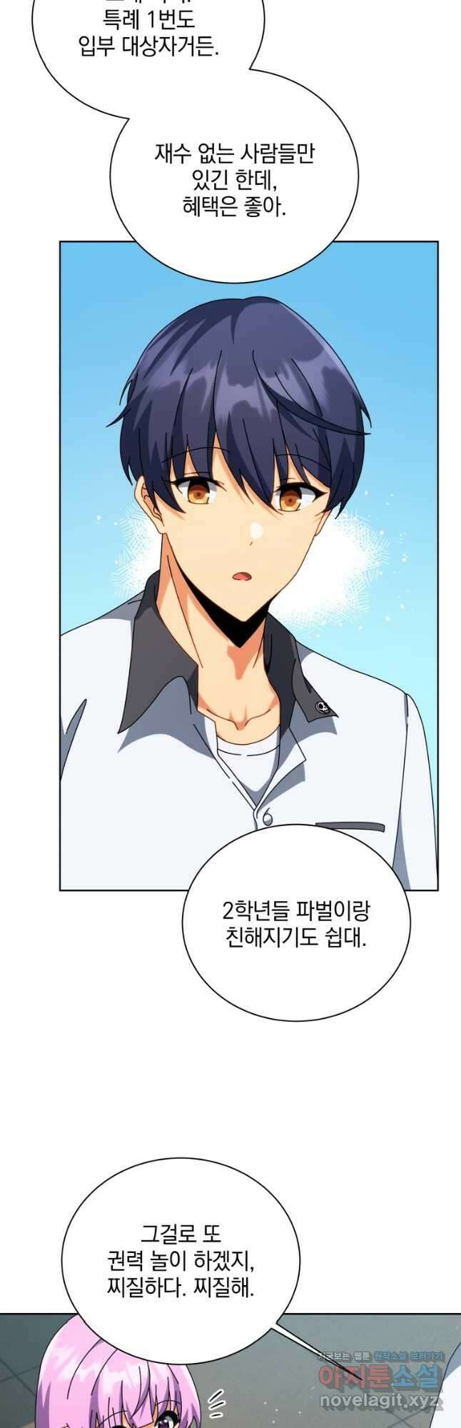 네크로맨서 학교의 소환천재 101화 21