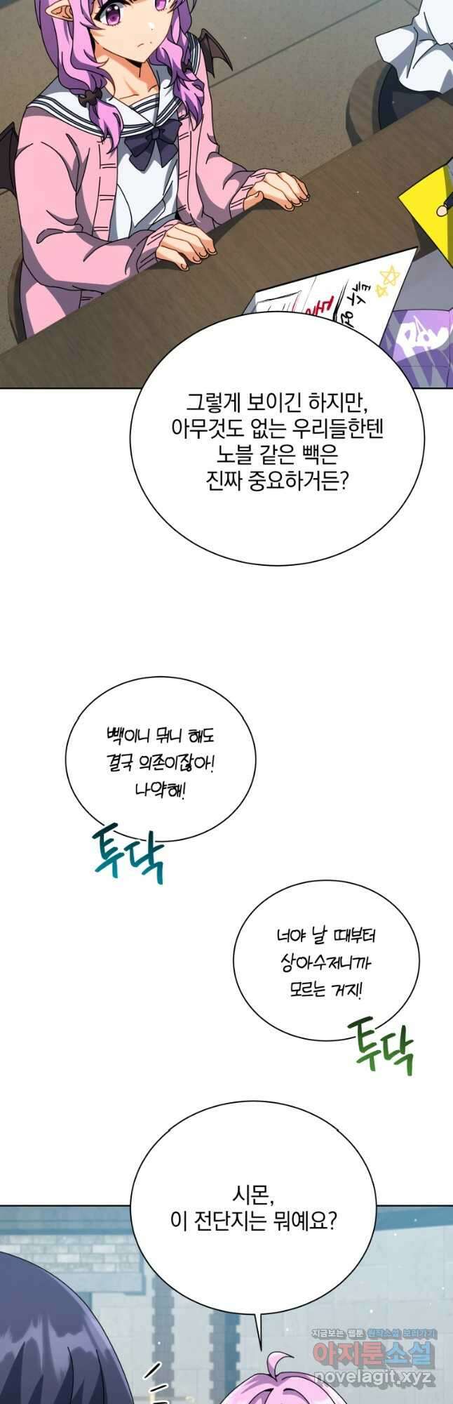네크로맨서 학교의 소환천재 101화 22