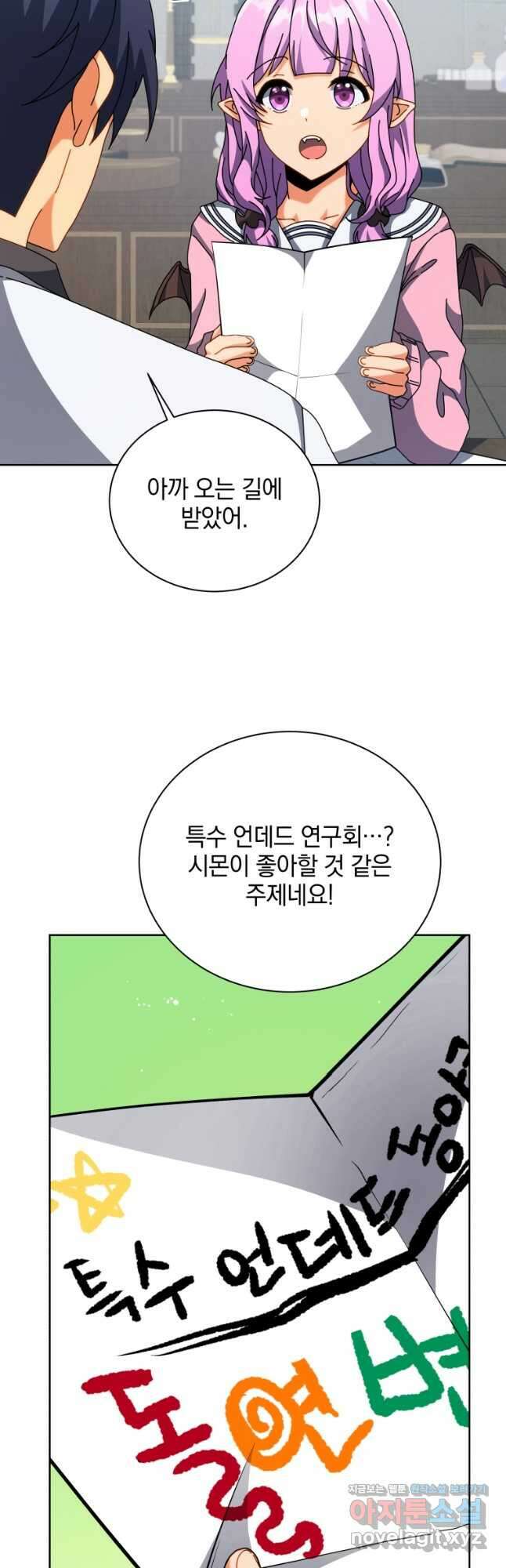 네크로맨서 학교의 소환천재 101화 23
