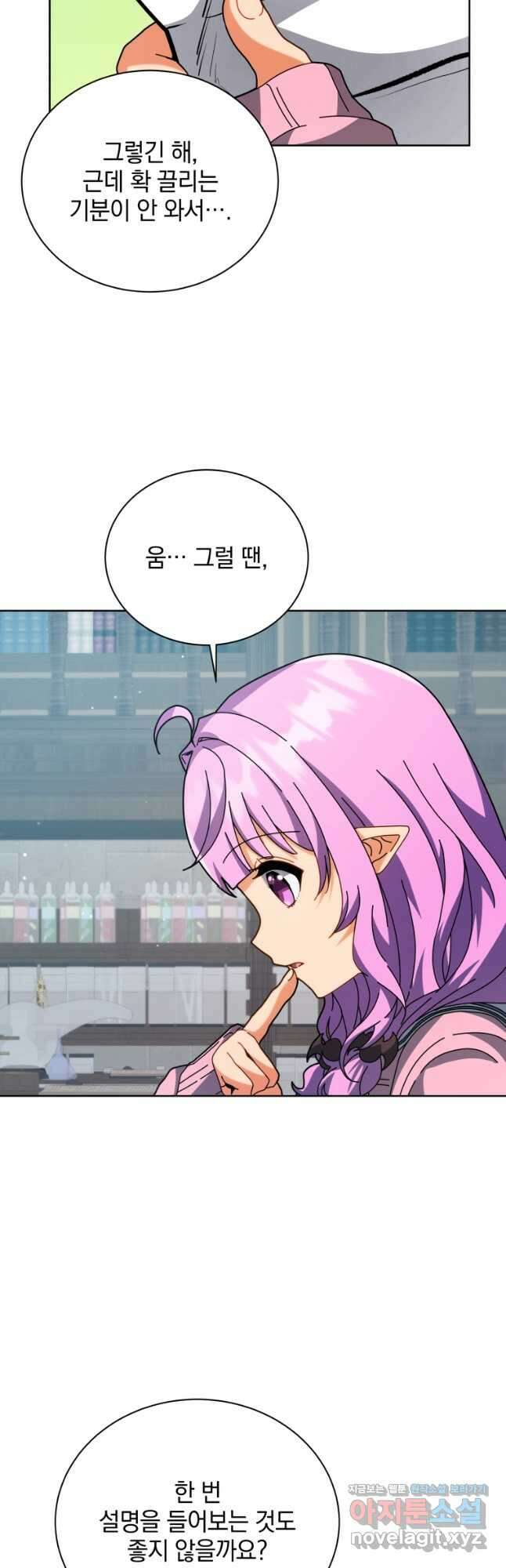 네크로맨서 학교의 소환천재 101화 24