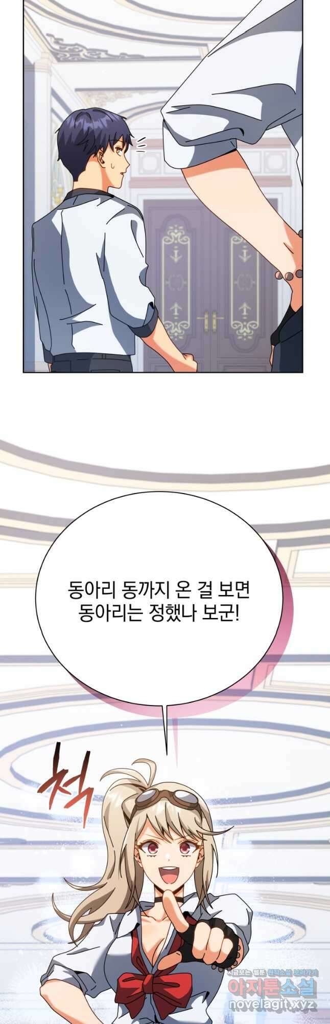 네크로맨서 학교의 소환천재 101화 26
