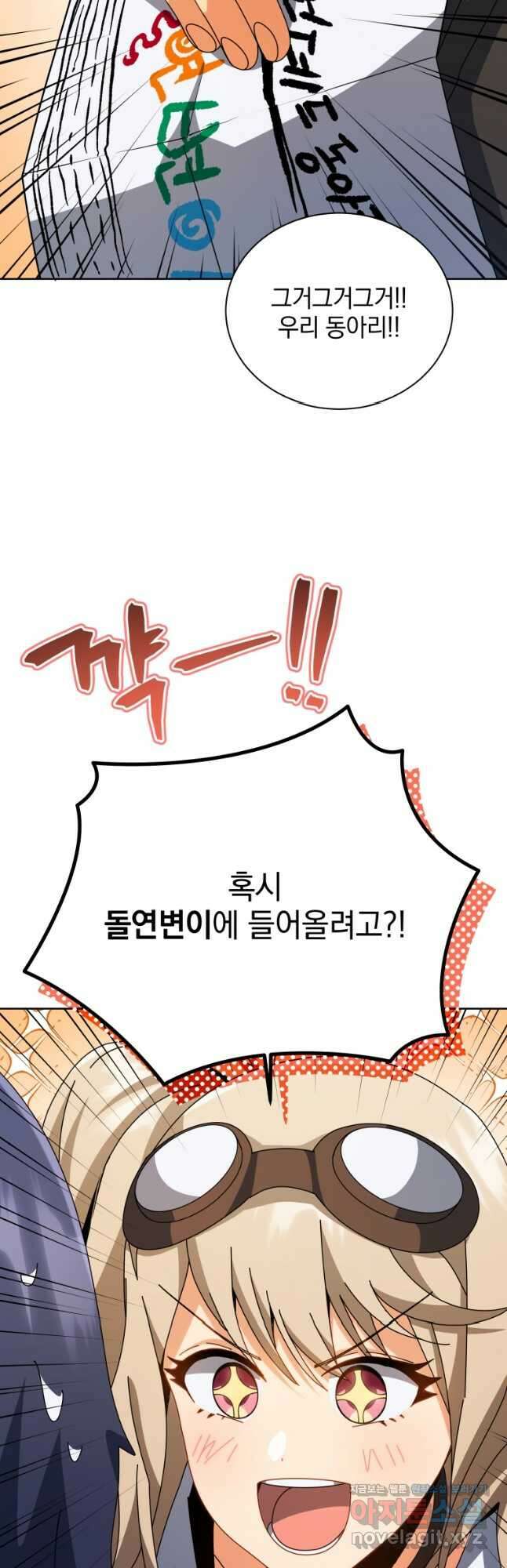 네크로맨서 학교의 소환천재 101화 29