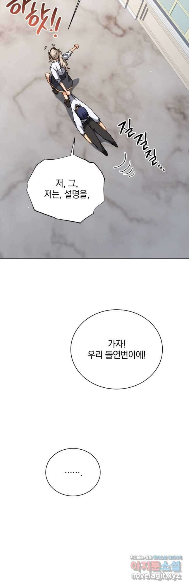네크로맨서 학교의 소환천재 101화 32