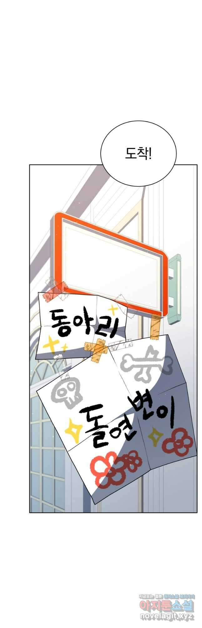 네크로맨서 학교의 소환천재 101화 33
