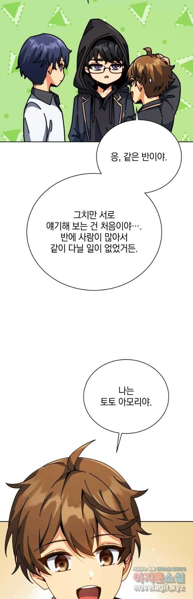 네크로맨서 학교의 소환천재 101화 43