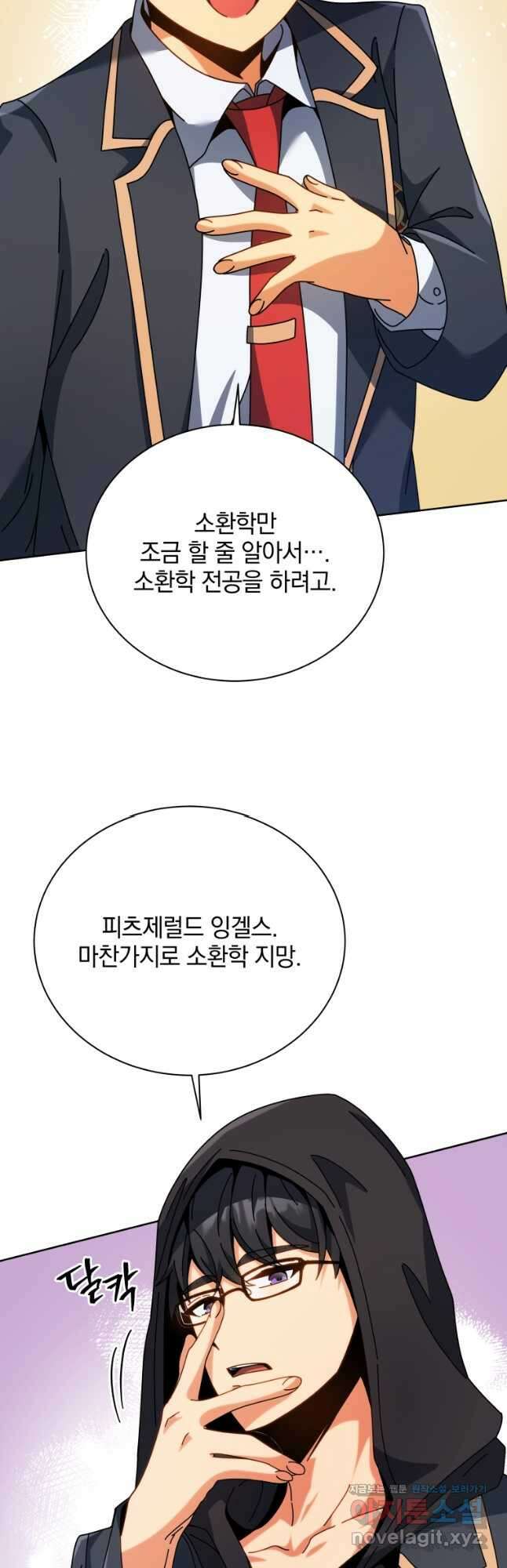 네크로맨서 학교의 소환천재 101화 44