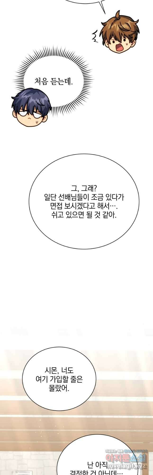 네크로맨서 학교의 소환천재 101화 46