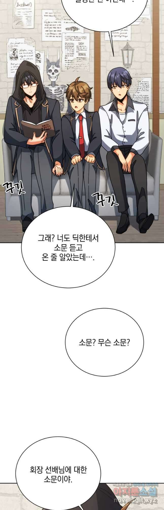 네크로맨서 학교의 소환천재 101화 47
