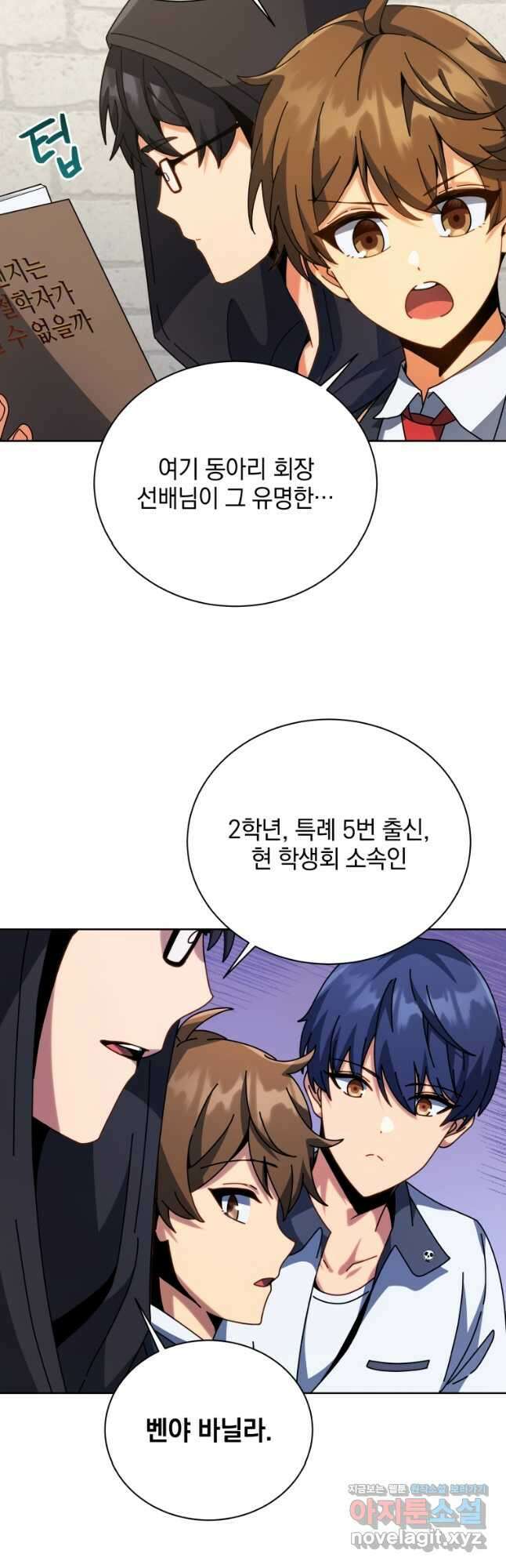 네크로맨서 학교의 소환천재 101화 48