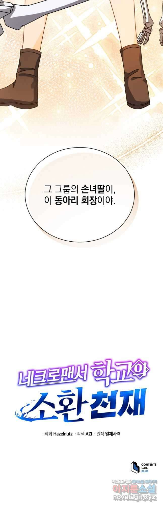 네크로맨서 학교의 소환천재 101화 51