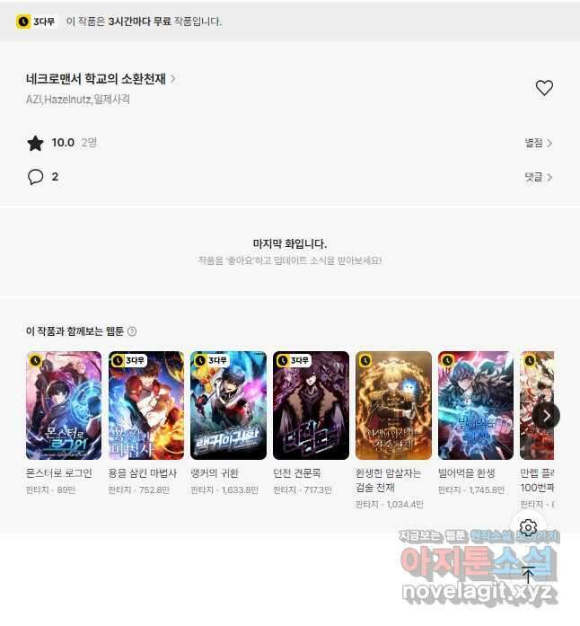 네크로맨서 학교의 소환천재 101화 52