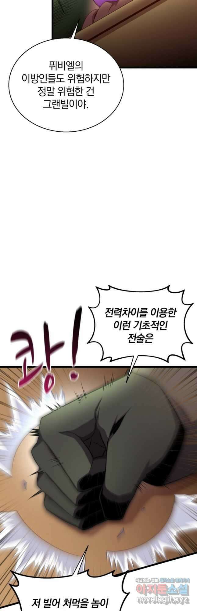 마탄의 사수 147화 4