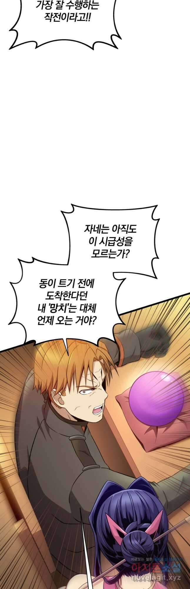마탄의 사수 147화 5