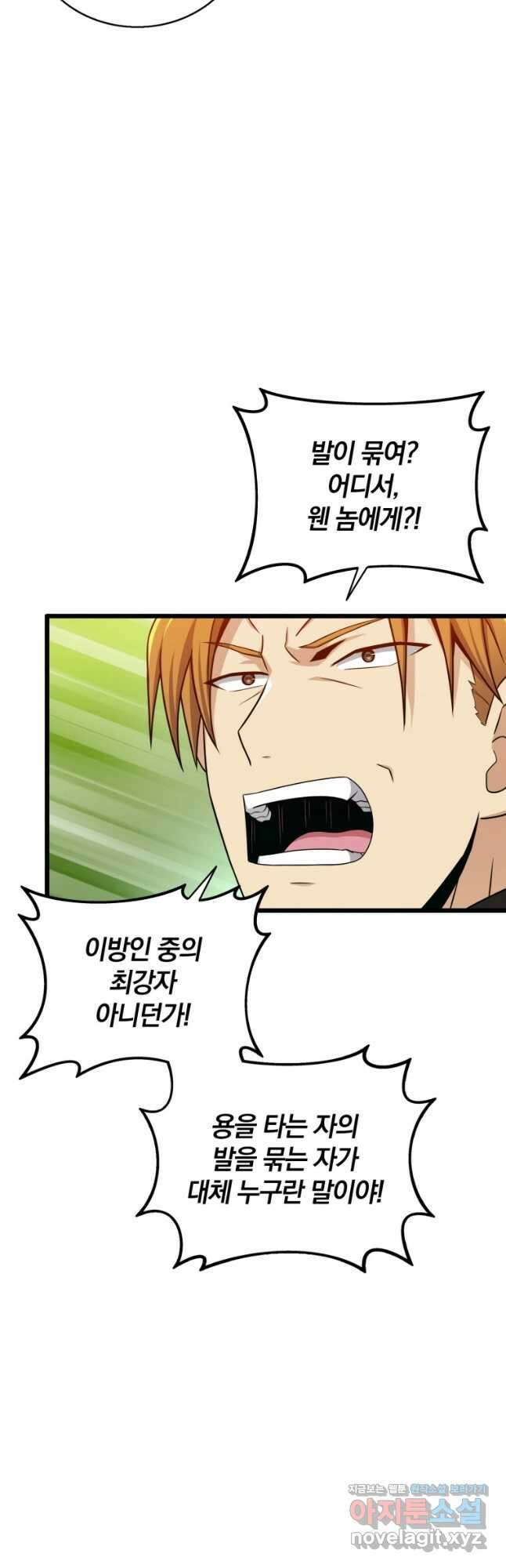 마탄의 사수 147화 7